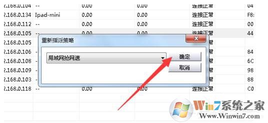 Win7局域網搶網速的方法 局域網怎么搶占網速?