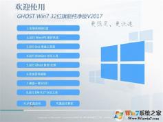 Win7旗艦版32系統下載|Win7 32位純凈版高速版V2021