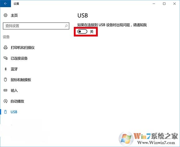 Win10系統提示“USB端口上的電涌”的解決方法