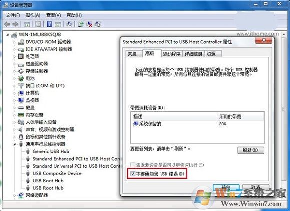 Win10系統提示“USB端口上的電涌”的解決方法