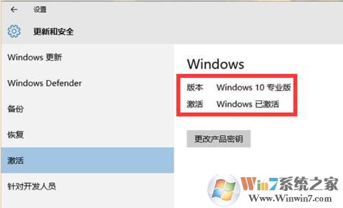 如何查看自己的win10系統是否處于激活狀態？