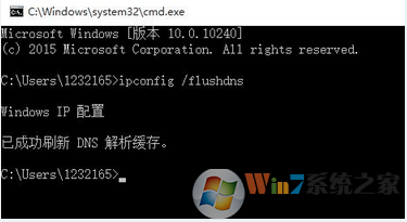 Win10系統如何清理DNS緩存
