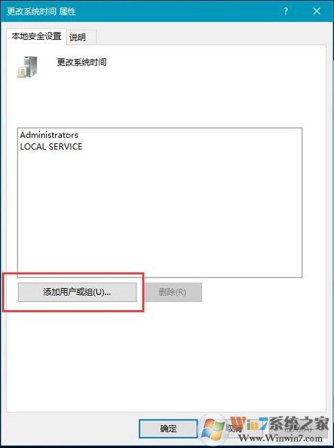 win10沒有權限修改系統時間的解決方法