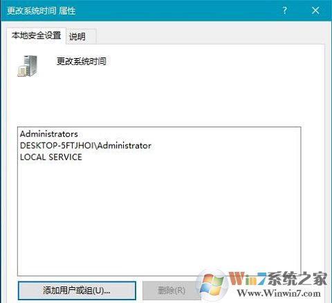 win10沒有權限修改系統時間的解決方法
