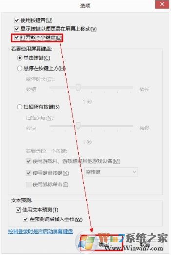 Win7電腦數(shù)字鍵盤無法開啟怎么辦? numlock鍵失靈