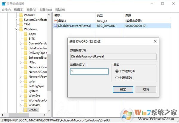 去除win10系統登錄密碼框輸入可見可視化功能的方法