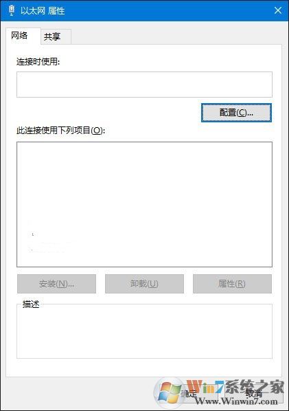 Win10系統無法上網打開以太網屬性“網絡”選項空白的解決方法