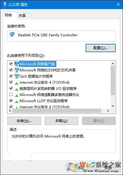 Win10系統無法上網打開以太網屬性“網絡”選項空白的解決方法