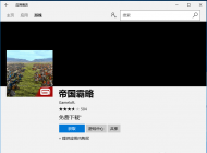 Win10系統應用商店無法下載提示出錯0x800704CF的解決方法