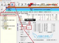 3t硬盤怎么分區裝win7？大容量硬盤安裝Win7分區方法