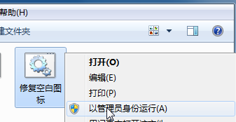 Win7旗艦版桌面圖標有文字沒有圖案該怎么辦?