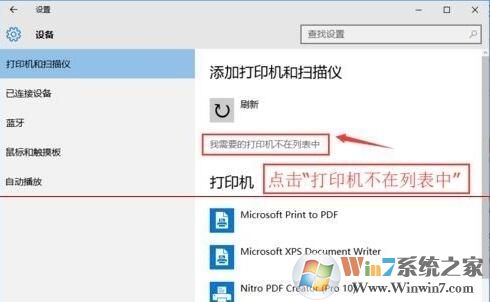 win10連接局域網打印機的方法