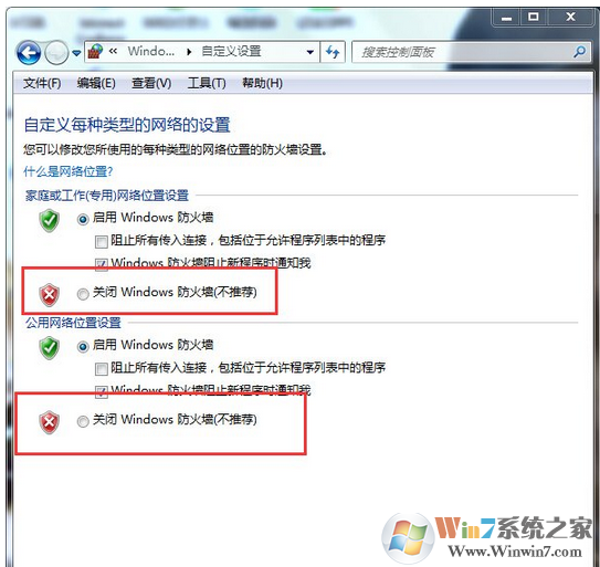 Win7系統限制防火墻限制QQ登錄的解決方法
