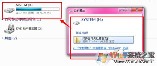 Win7激活提示＂系統保留分區未分配驅動器號＂的解決方法