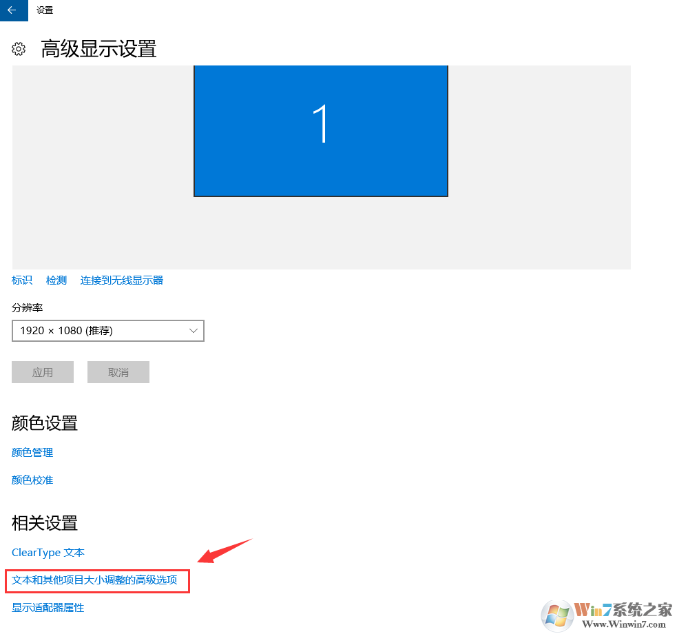 win10系統出現字體模糊的解決方法