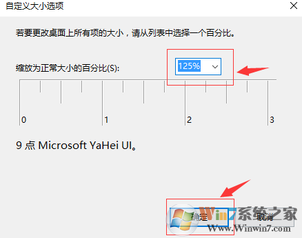 win10系統出現字體模糊的解決方法