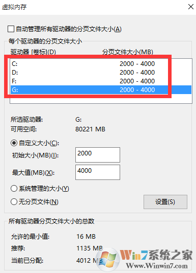 win10系統設置虛擬內存的方法