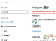 win10系統無法自動更新提示“某些設置隱藏或由你的組織來管理”怎么辦