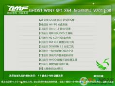 雨林木風系統Ghost Win7 64位超級穩定版V2017.08