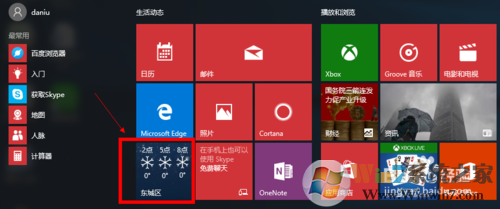 Win10怎么設置天氣應用_Win10顯示本地天氣