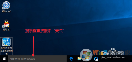 Win10怎么設置天氣應用_Win10顯示本地天氣