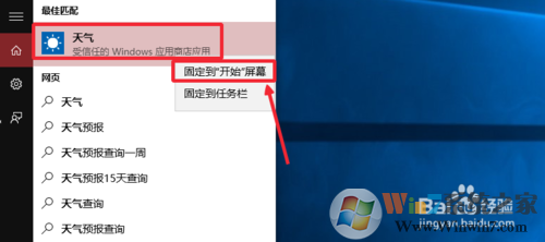 Win10怎么設置天氣應用_Win10顯示本地天氣