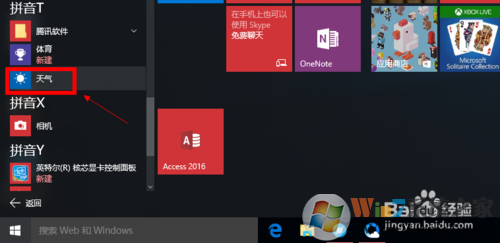 Win10怎么設置天氣應用_Win10顯示本地天氣