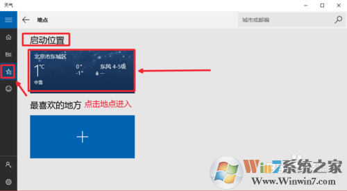 Win10怎么設置天氣應用_Win10顯示本地天氣