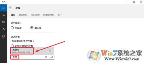 Win10怎么設置天氣應用_Win10顯示本地天氣