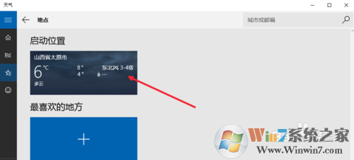 Win10怎么設置天氣應用_Win10顯示本地天氣