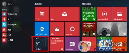 Win10怎么設置天氣應用_Win10顯示本地天氣
