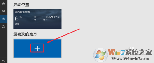 Win10怎么設置天氣應用_Win10顯示本地天氣