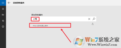 Win10怎么設置天氣應用_Win10顯示本地天氣