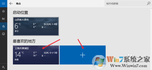 Win10怎么設置天氣應用_Win10顯示本地天氣