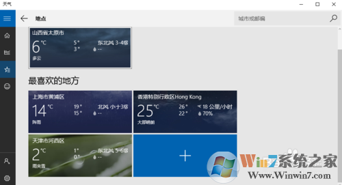 Win10怎么設置天氣應用_Win10顯示本地天氣
