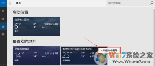 Win10怎么設置天氣應用_Win10顯示本地天氣