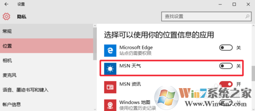 Win10怎么設置天氣應用_Win10顯示本地天氣