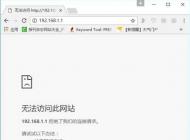 192.168.1.1進不去路由器設置界面192.168.1.1打不開怎么解決？