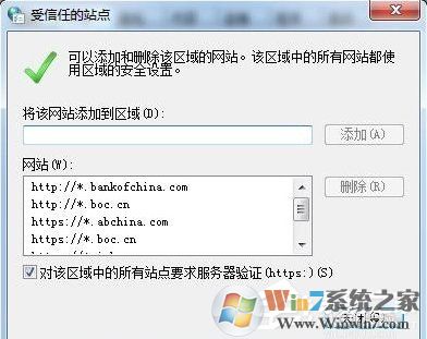 Win7如何設置可信任站點?