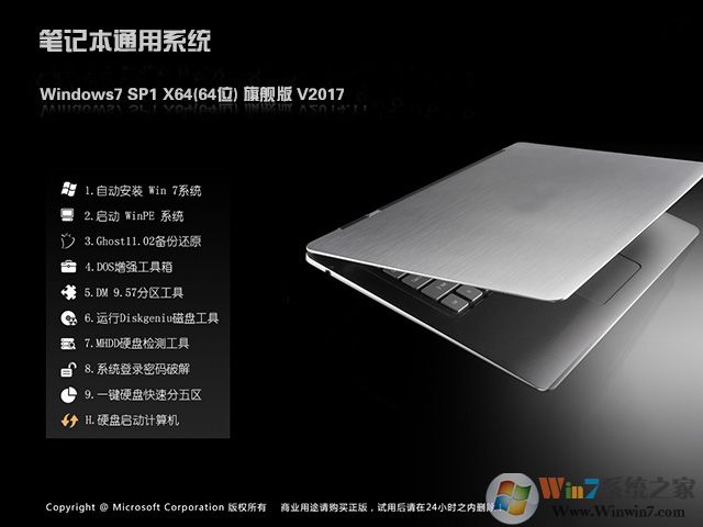 筆記本品牌通Ghost Win7 64位萬(wàn)能裝機(jī)版V2019.05