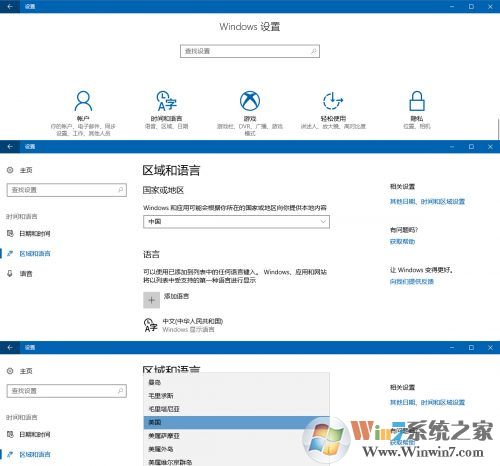 Win10應用商店切換地區的方法