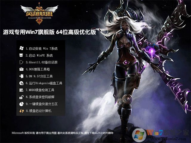 GHOST Win7旗艦版64位英雄聯盟游戲專用系統V2022(新機型)