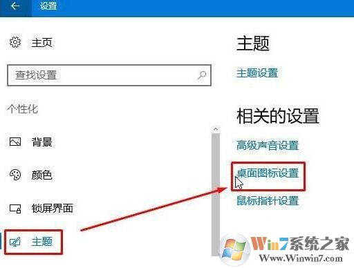 桌面圖標設(shè)置