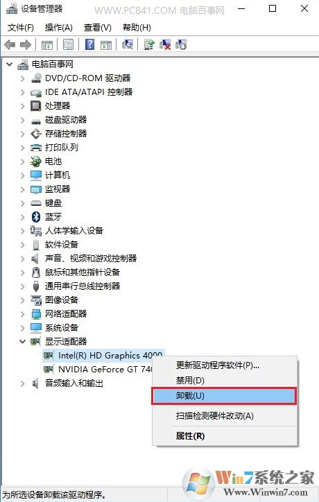 卸載顯卡驅動解決Win10屏幕亮度調節不了