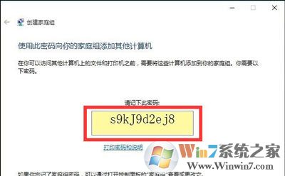 Win10和Win7系統電腦局域網共同使用共享打印機的方法