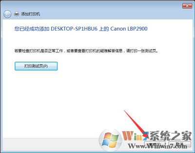 Win10和Win7系統電腦局域網共同使用共享打印機的方法