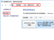 Win10輸入法不見了只能輸入英文怎么辦？
