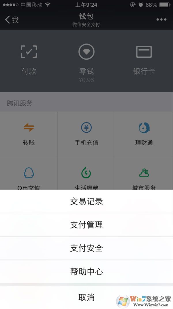 微信錢包交易記錄 微信錢包交易記錄