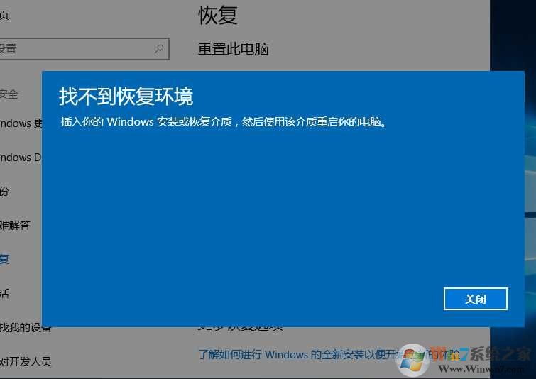 Win10找不到恢復環境