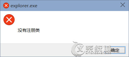 Win10打開應用提示“沒有注冊類”的解決方法